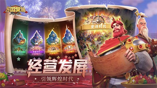 万国觉醒最新版
