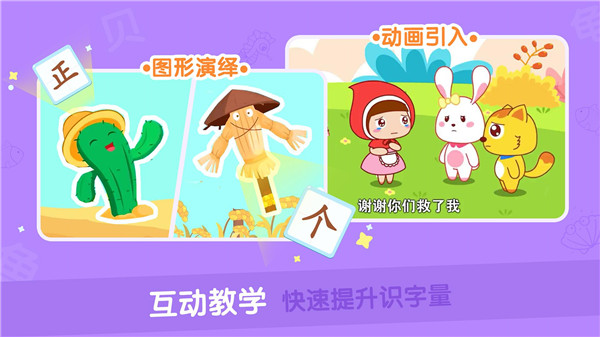 猫小帅识字app