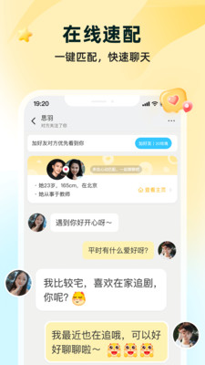 伊对相亲交友