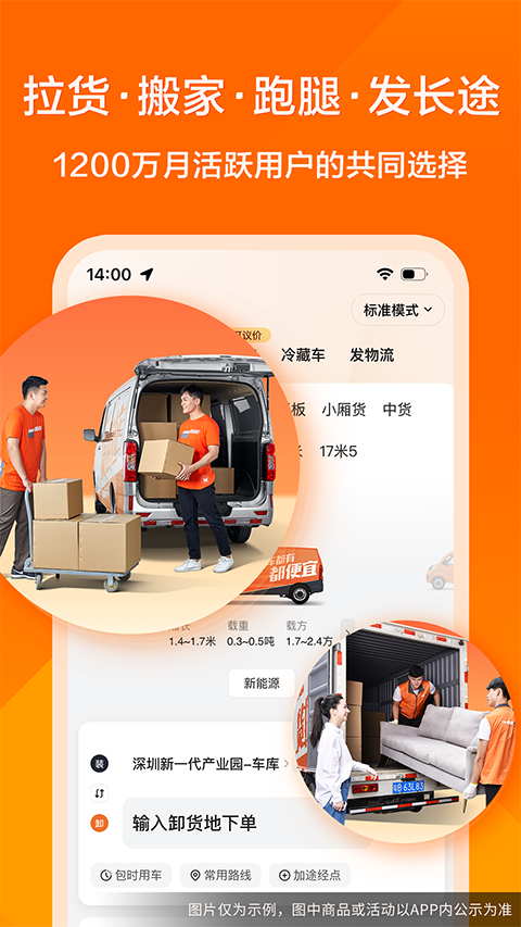 货拉拉货主版app