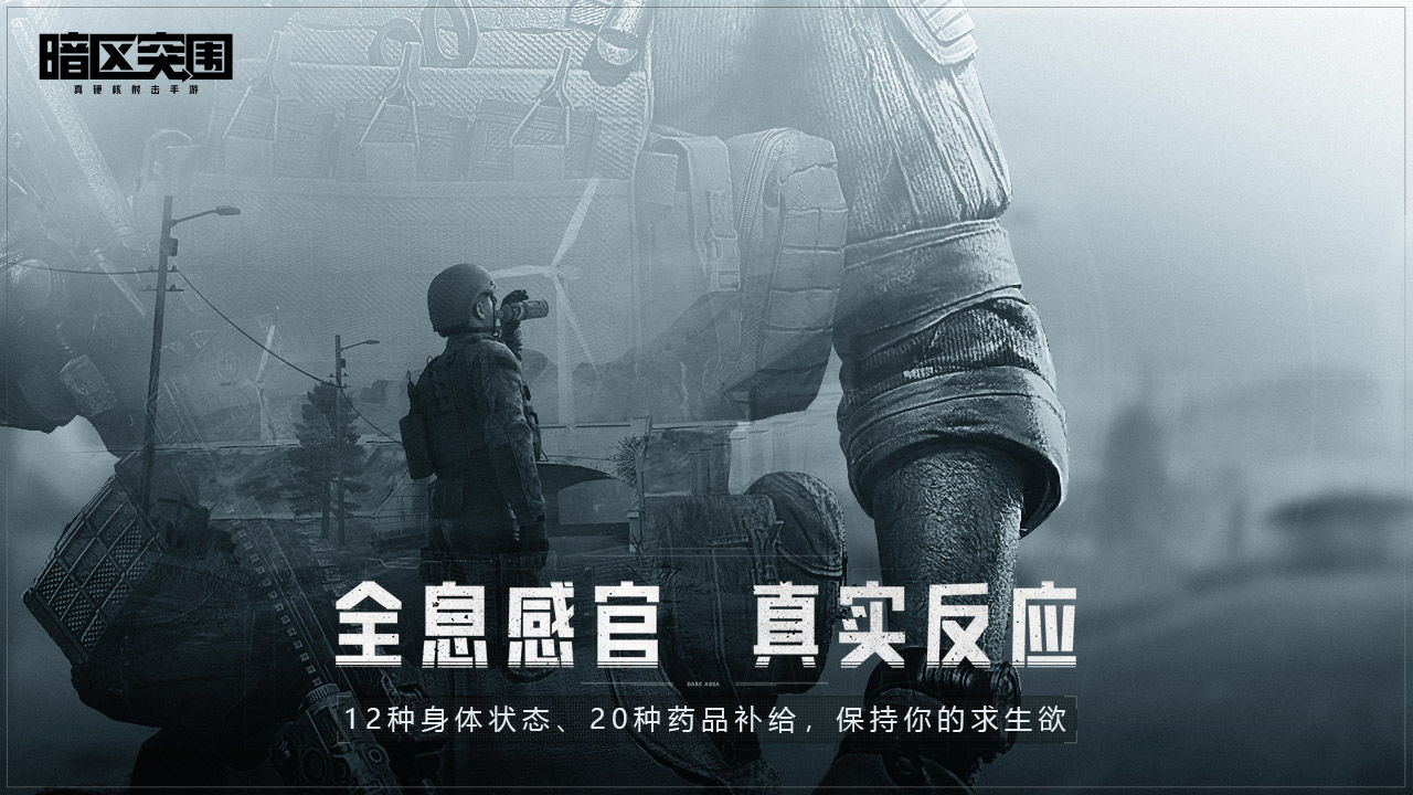 暗区突围自制版