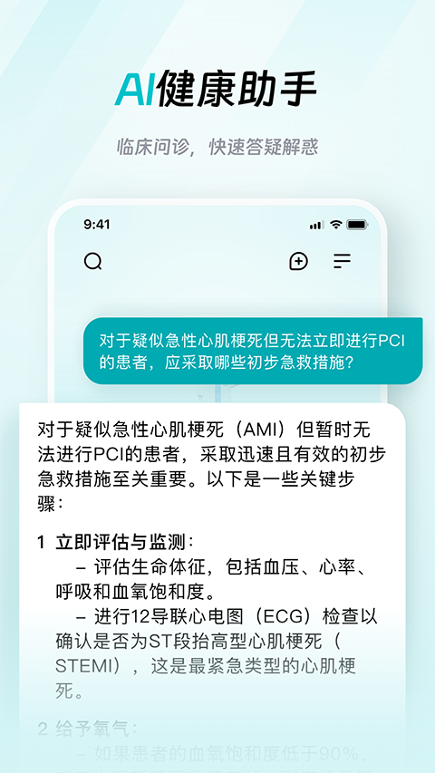 大专家医生版app