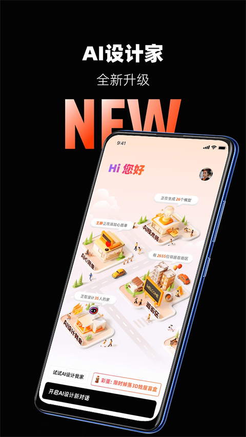 AI设计家