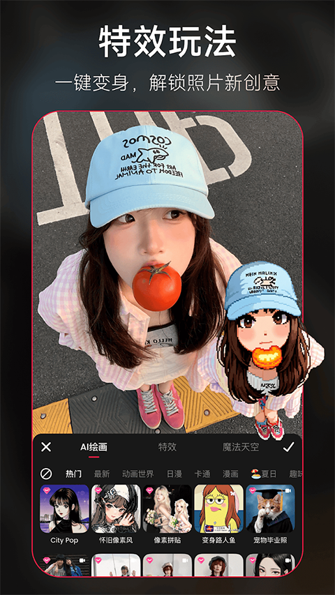 美图秀秀谷歌版