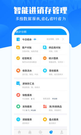 秦丝进销存APP