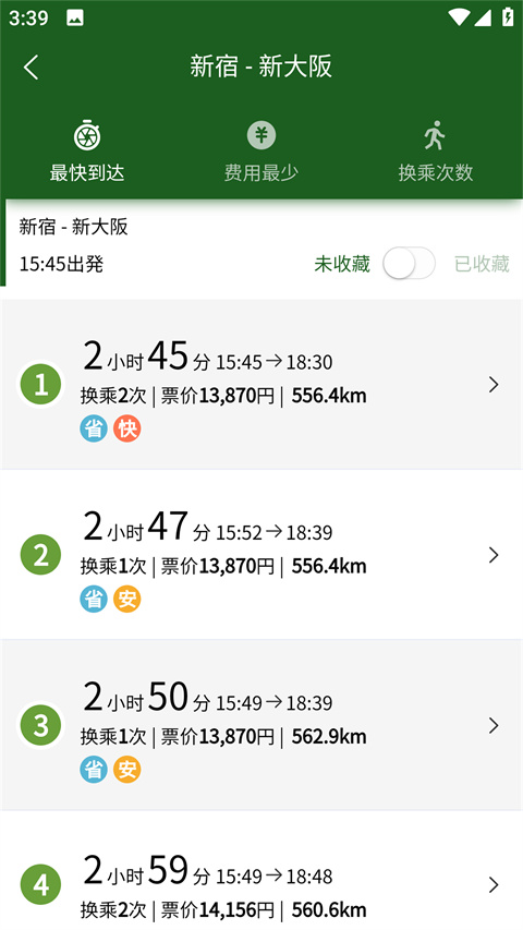 换乘案内app最新版本