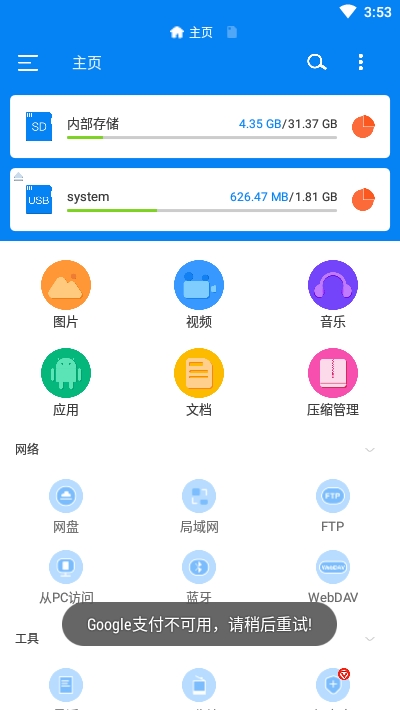 rs文件管理器高级版