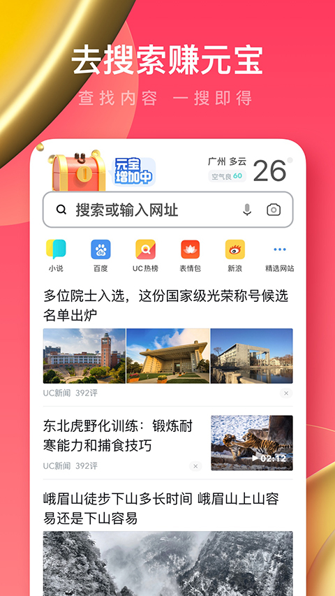 uc浏览器极速版App