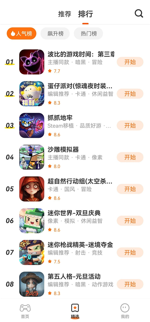 樱花迷你秀游戏盒子