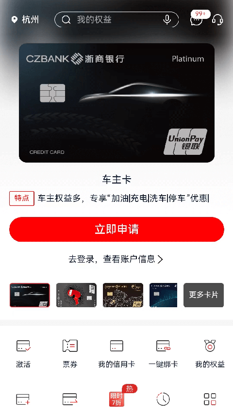 浙商银行App