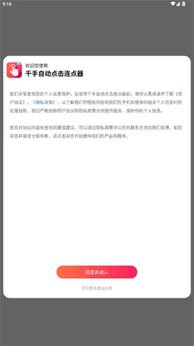 千手自动点击连点器