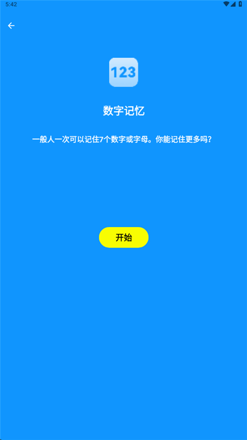 人类基准反应测试App