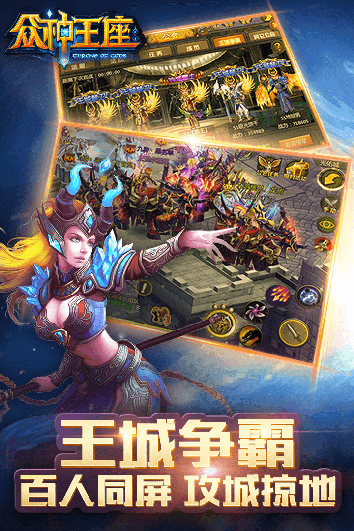 众神王座手游