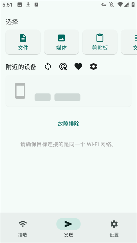 LocalSend安卓手机版