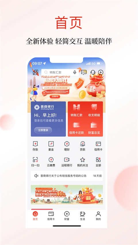 晋商银行app