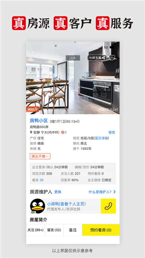 大房鸭房产中介app
