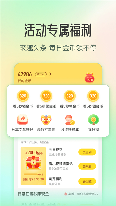 趣头条自媒体手机端