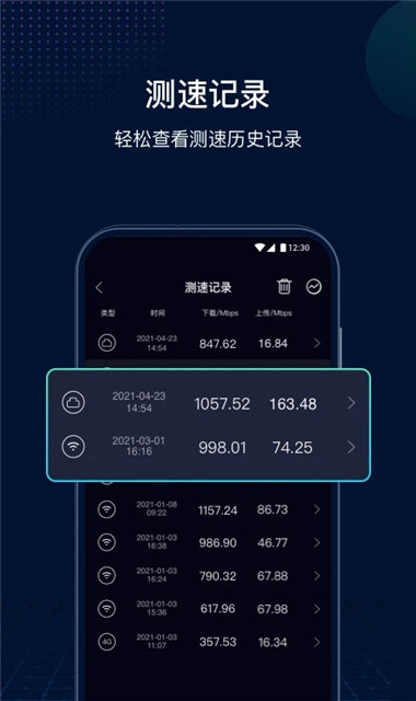 网速测试管家