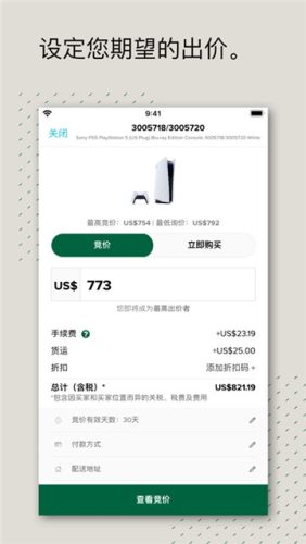 StockX手机版