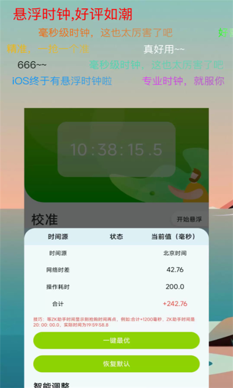 ZK助手官方版