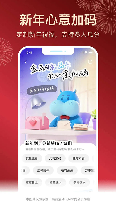 盒马生鲜超市app