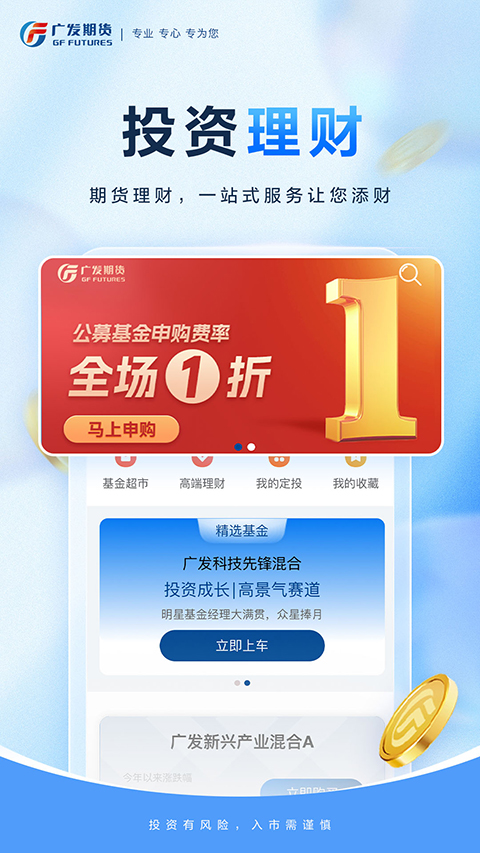 广发期货小添财app