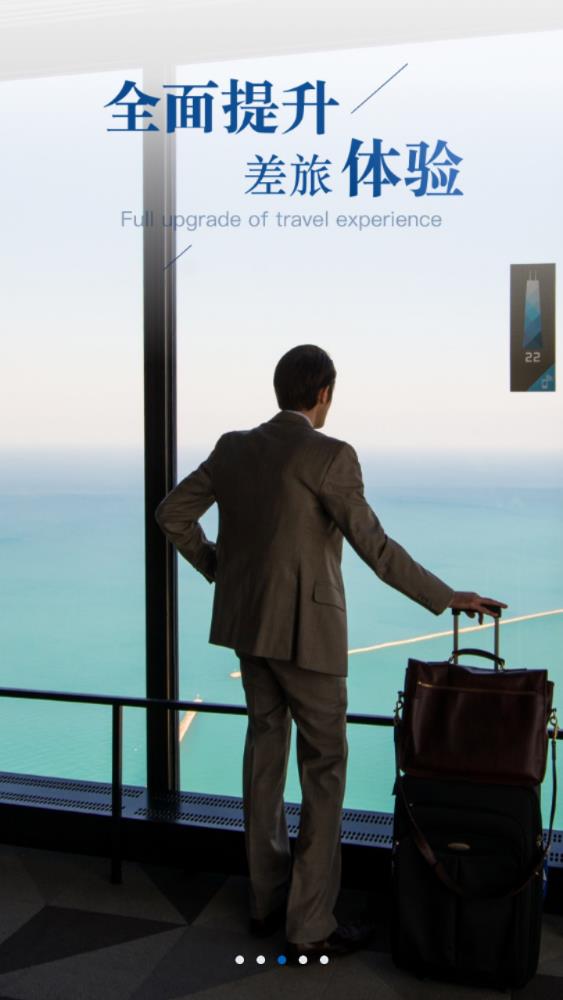 差旅随行app手机版