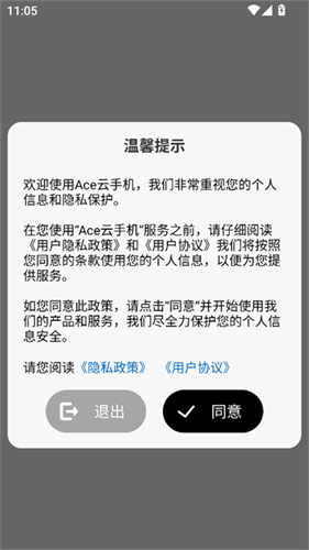 Ace云手机免费版