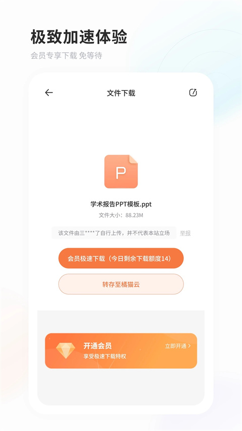 飞猫盘官方版