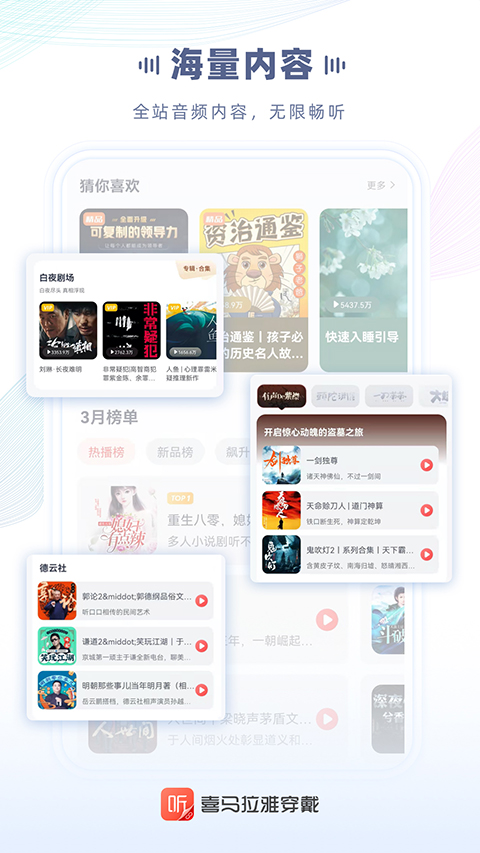 喜马拉雅穿戴版APP