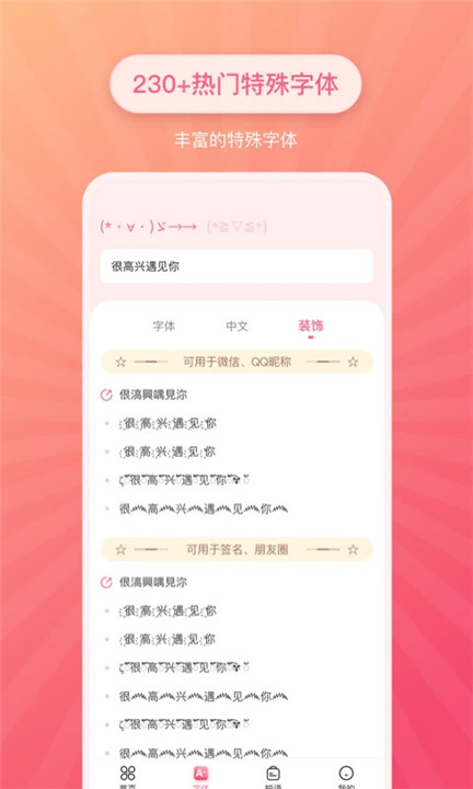 特殊字体生成器