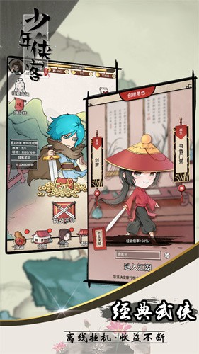 少年侠客九游版