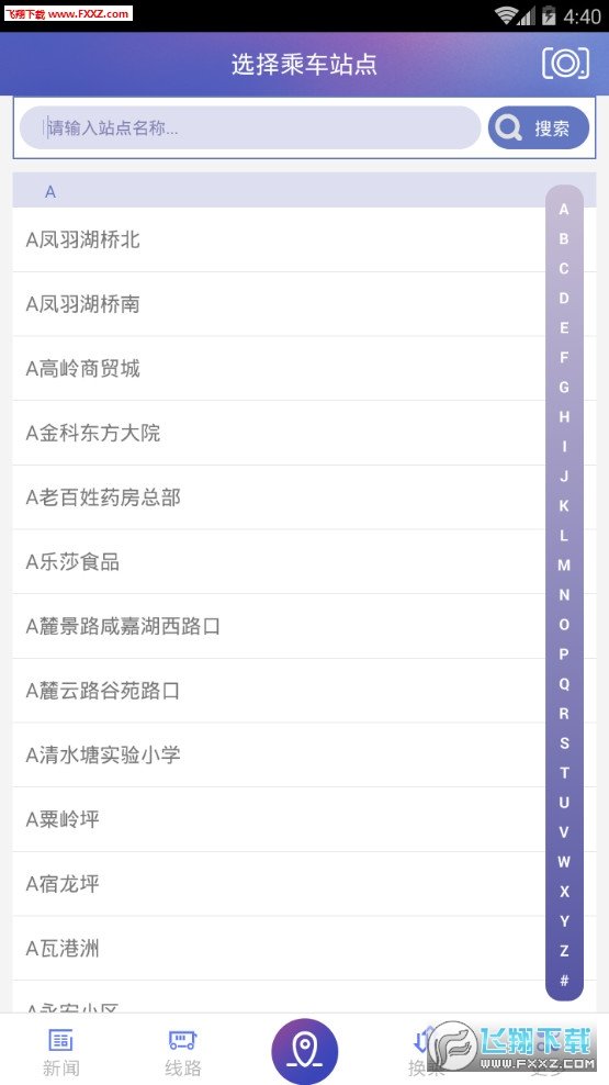 长沙公交出行APP