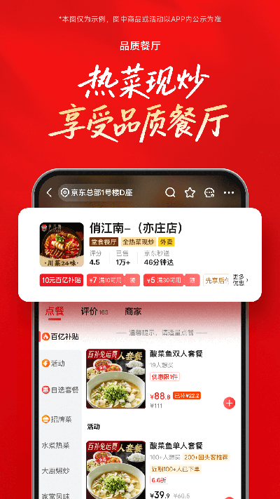 京东外卖