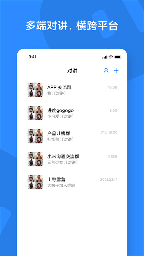米家对讲机App