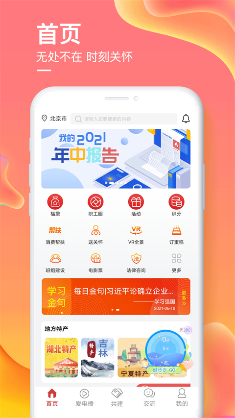 爱如电app