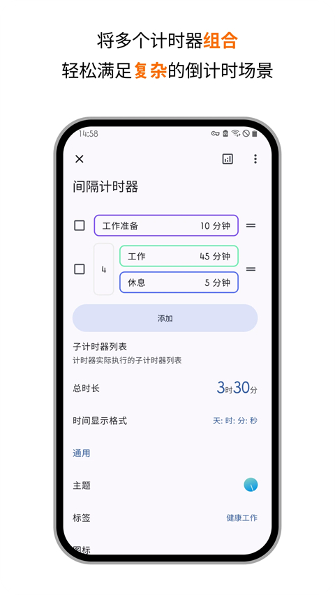 独孤计时器倒计时App