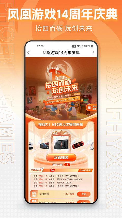 凤凰游戏商城App