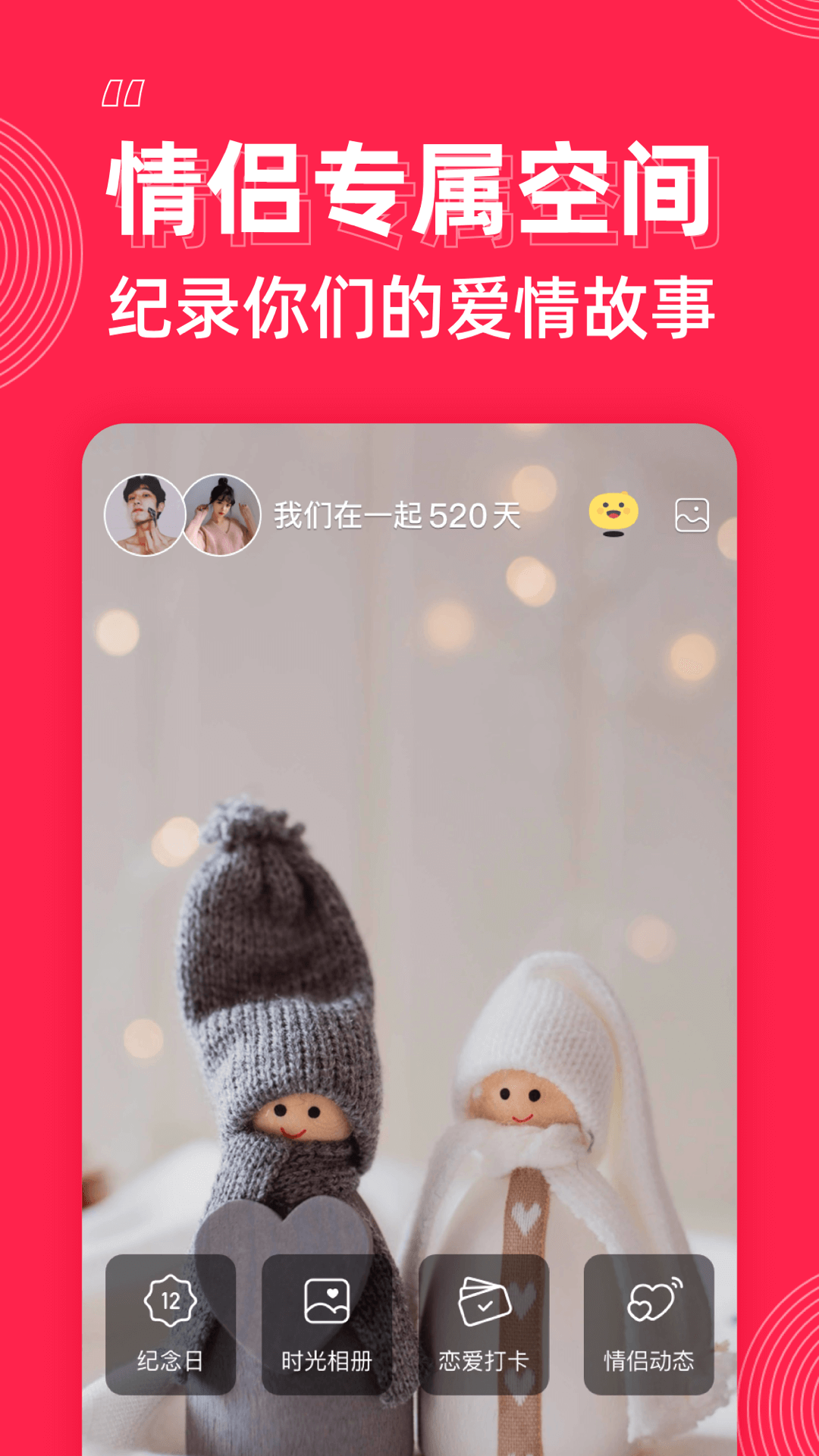 微爱交友软件最新版