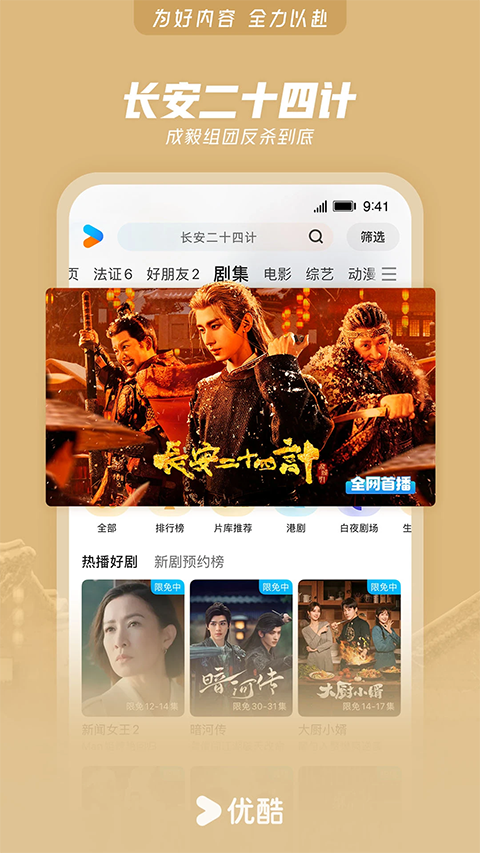 优酷视频App