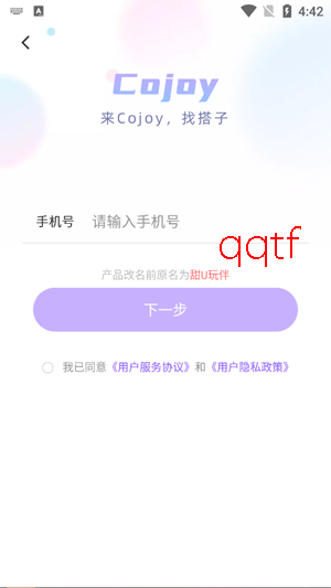 甜U玩伴app最新版(Cojoy) 甜U玩伴app最新版(Cojoy)