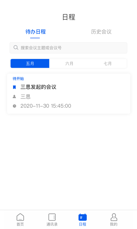 云视讯会议APP