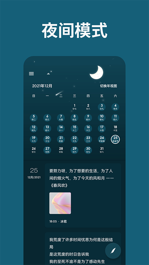 一本日记app