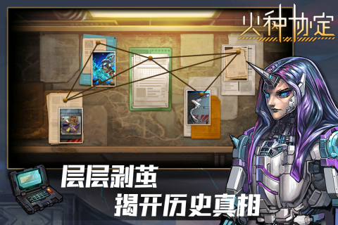 火种协定手游最新版