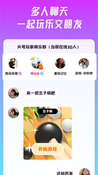 头号玩咖游戏