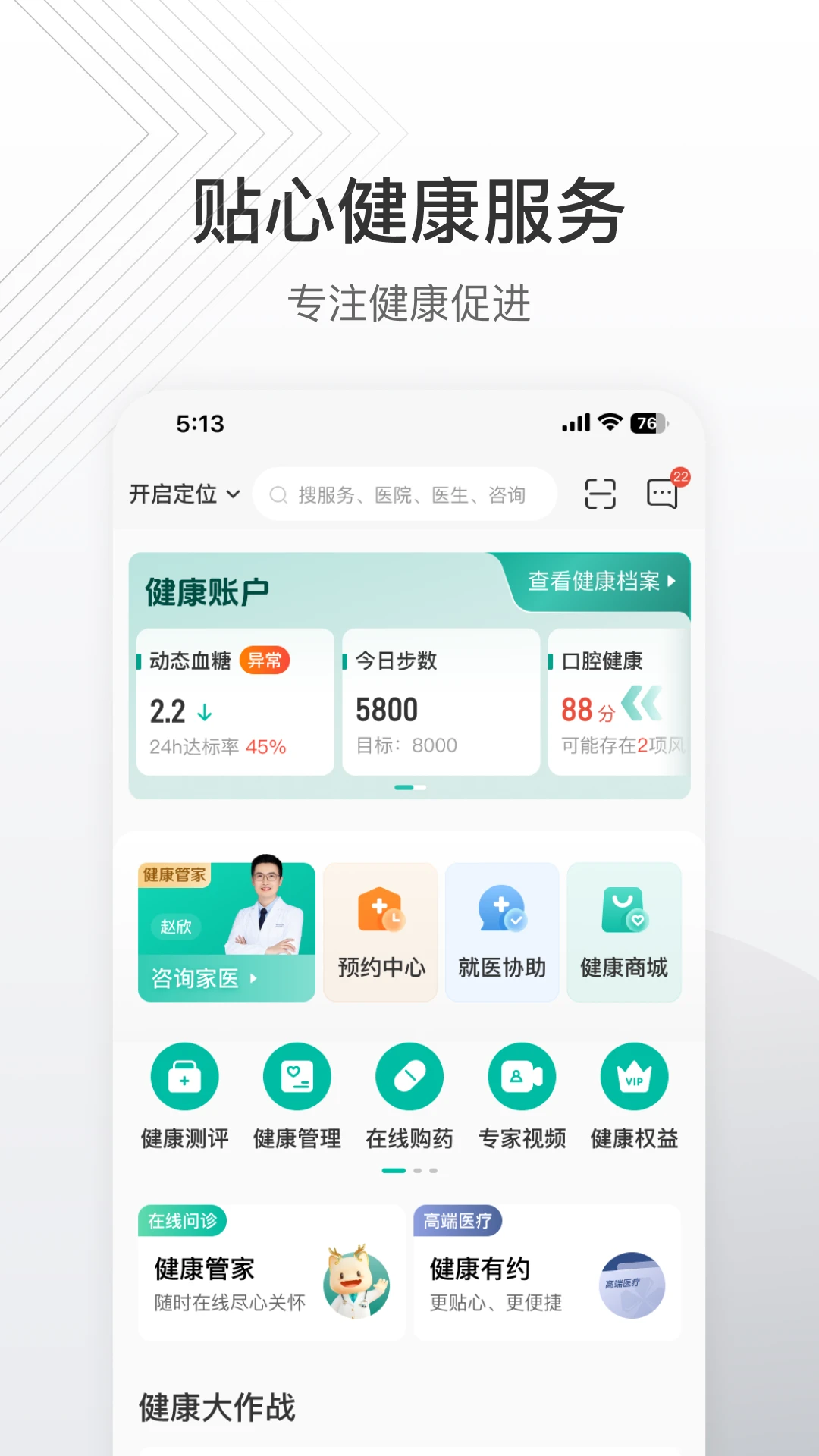 泰康泰生活app官方版安卓版