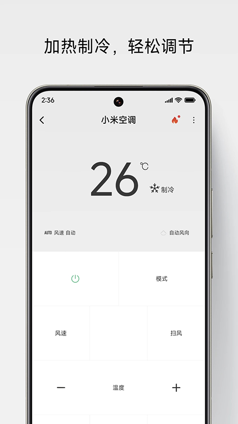 小米万能遥控器APP