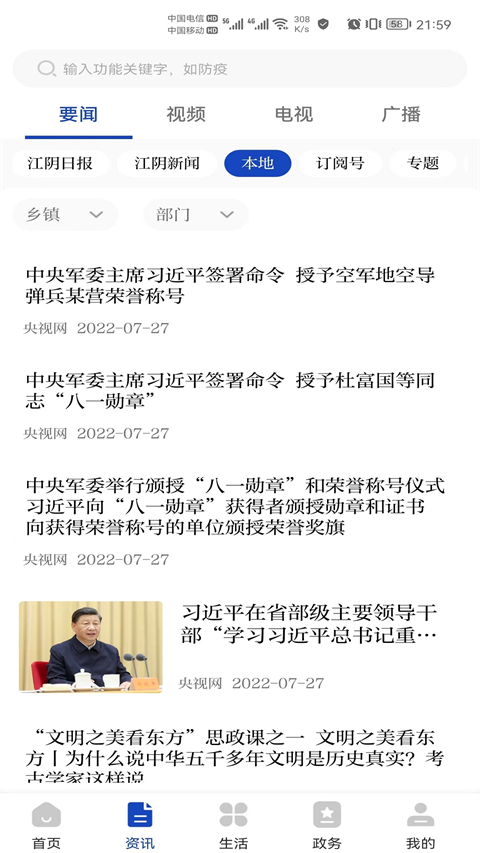 最江阴app