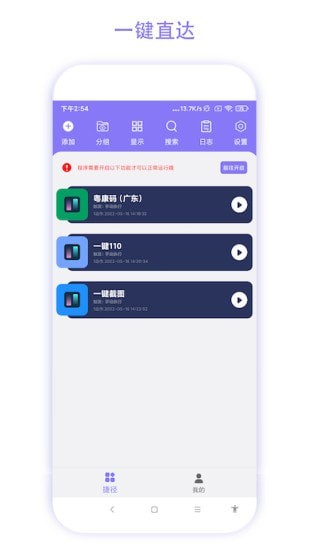 捷径助手
