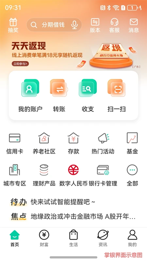 中国农业银行etc信用卡App